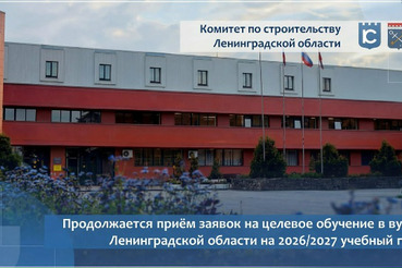 Целевое обучение строителей