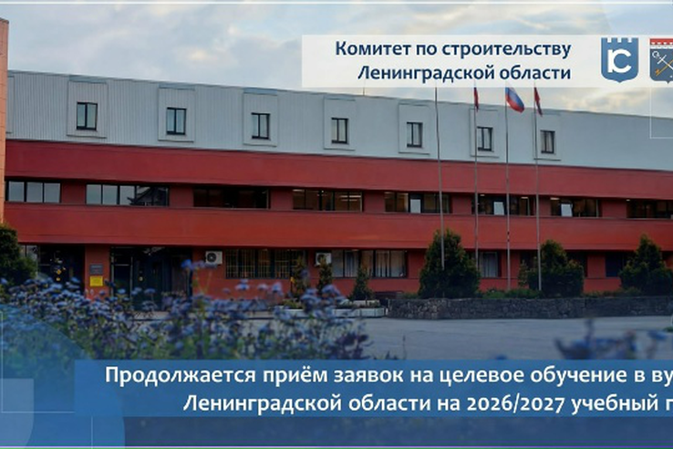 Целевое обучение строителей