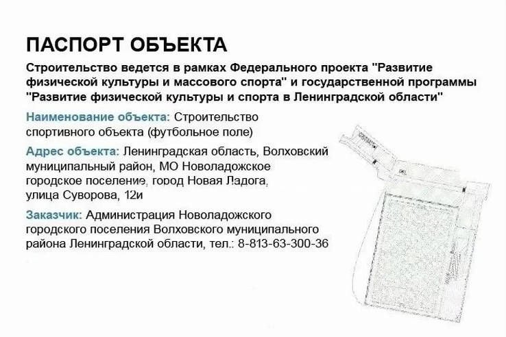В Новой Ладоге в Волховском районе появится футбольное поле на улице Суворова.