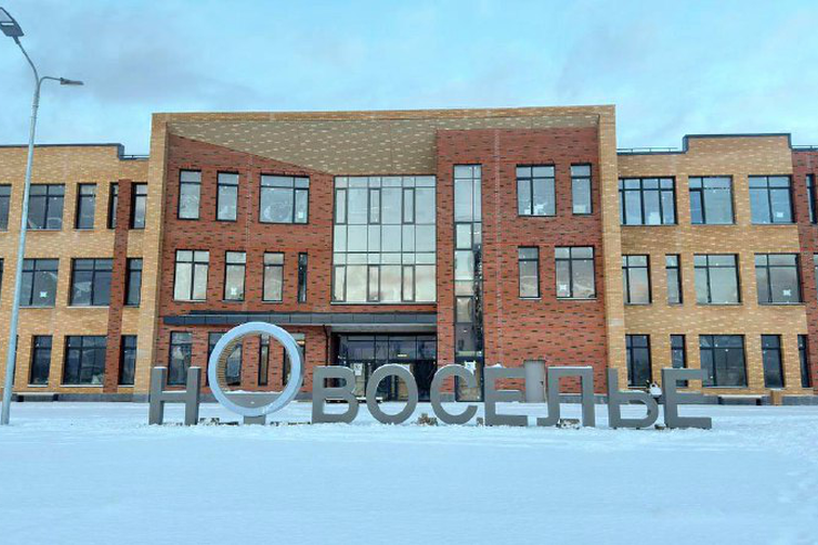 Новую школу Новоселью