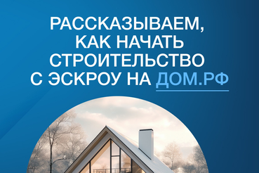 ИЖС — под защитой