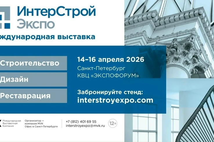 32-ая Международная выставка «ИнтерСтройЭкспо. Строительство. Дизайн. Реставрация» стартует 14 апреля